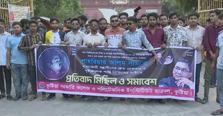 ছাত্রদল নেতা সাম্য হত্যার প্রতিবাদে কুষ্টিয়ায় বিক্ষোভ মিছিল